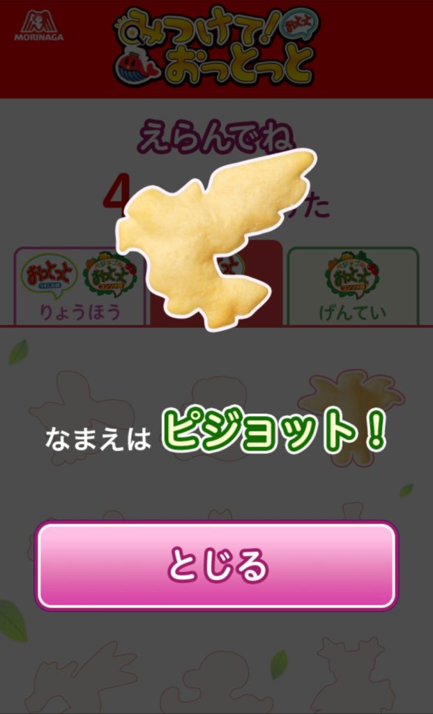 ウッウ ピカチュウ ピカチュウやセレビィも ポケモン おっとっとコラボが年もやってるので40種類あつめてみた