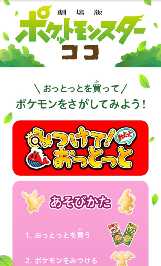 ウッウ ピカチュウ ピカチュウやセレビィも ポケモン おっとっとコラボが年もやってるので40種類あつめてみた