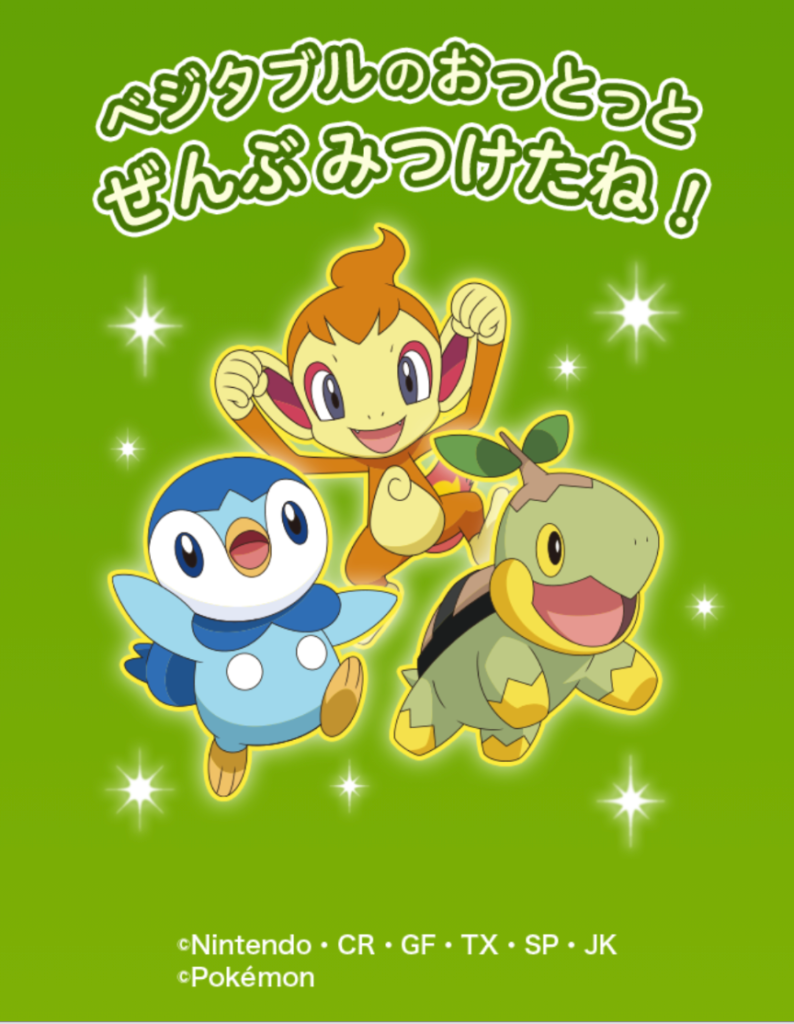 ポケモンおっとっと21 パルキアやディアルガなど一覧で紹介 コンソメ味25種類あつめてみた